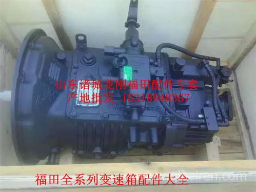 福田万里扬变速箱总成及配件 产地批发，全国一件发货